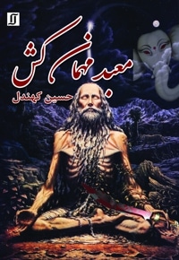 معبد مهمان کش